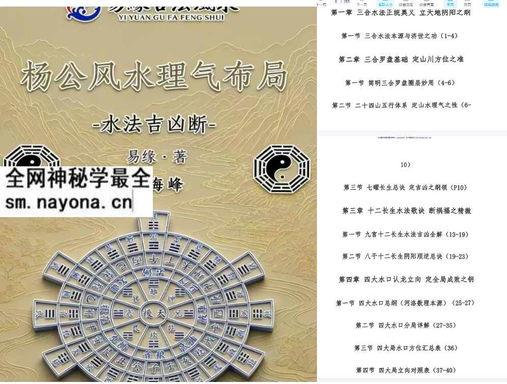 易缘邓海峰杨公风水理气布局水法吉凶断285页电子版
