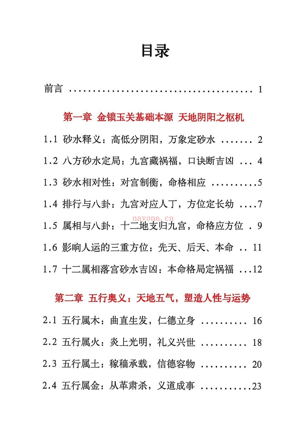 《破译金锁玉关》PDF电子书（240页）