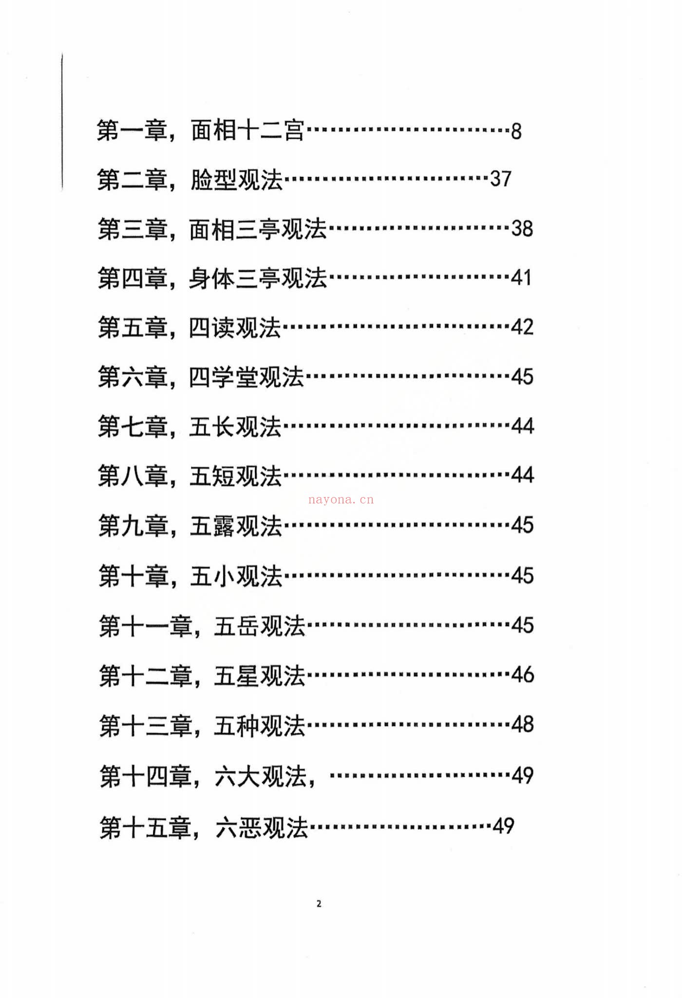 《麻衣神相道门秘传》PDF电子书（80页）