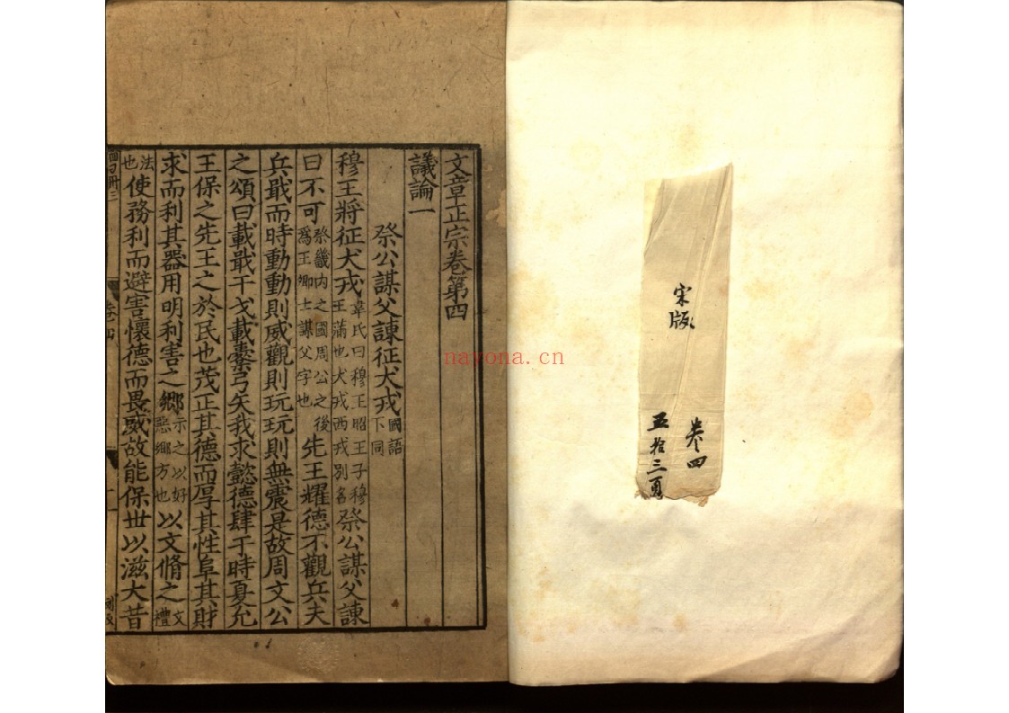文章正宗（残卷）