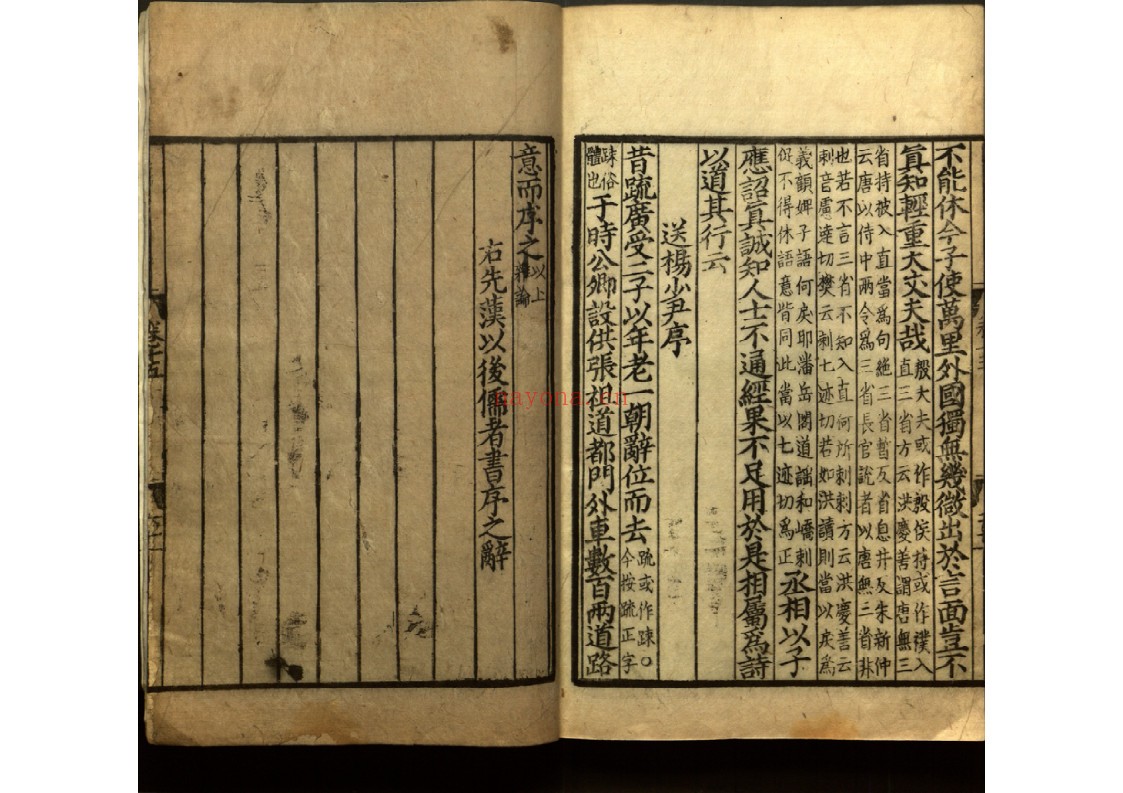 文章正宗（残卷）