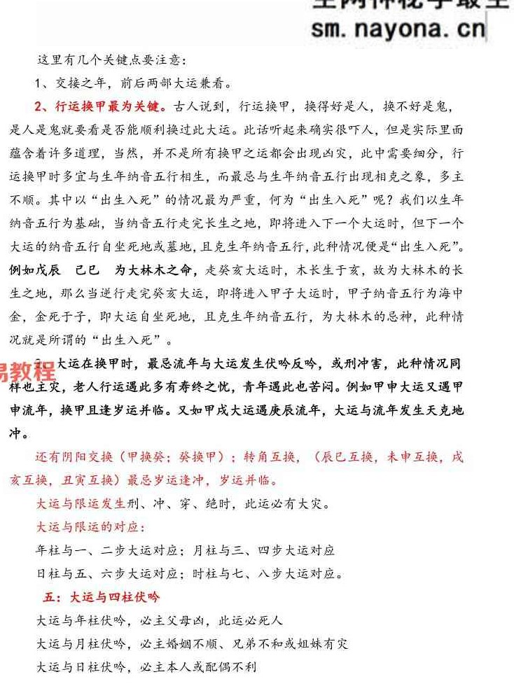 孟庆鹏 盲派八字大运流年.pdf 48页