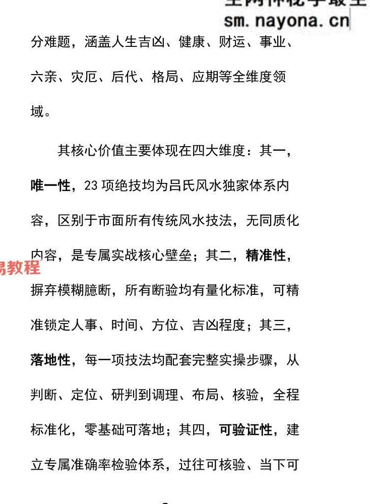 吕氏风水23绝技 完整全书.pdf 412页