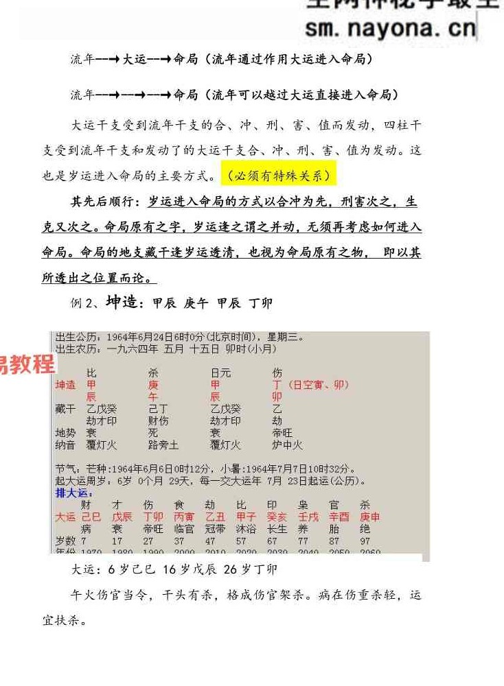 孟庆鹏 盲派八字大运流年.pdf 48页