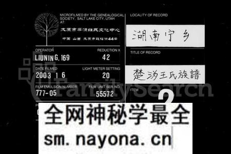 湖南王氏族谱-王氏族谱 [12卷,首2卷].pdf电子版预览图