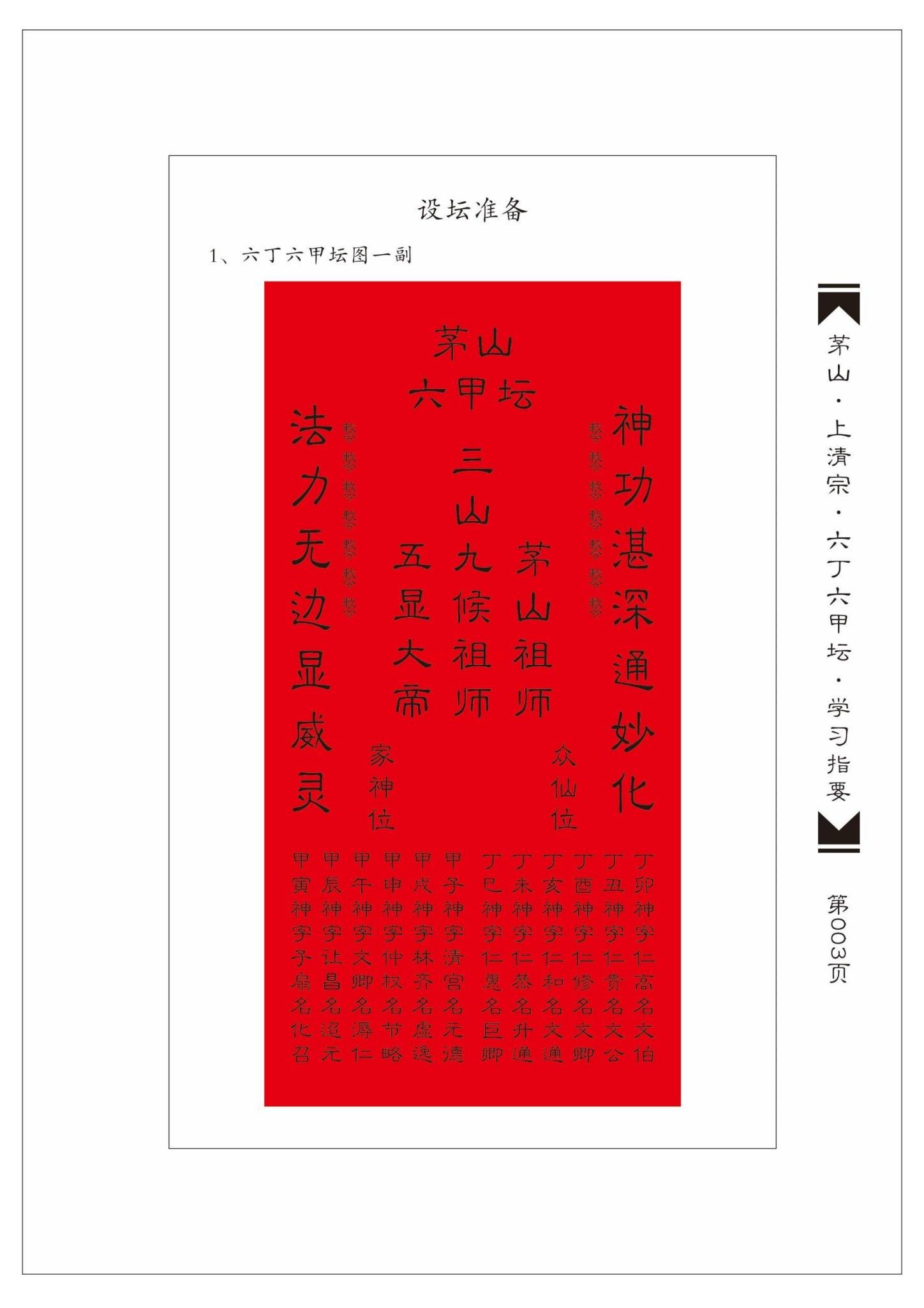 山上清宗《六丁六甲坛》PDF电子书（224页）