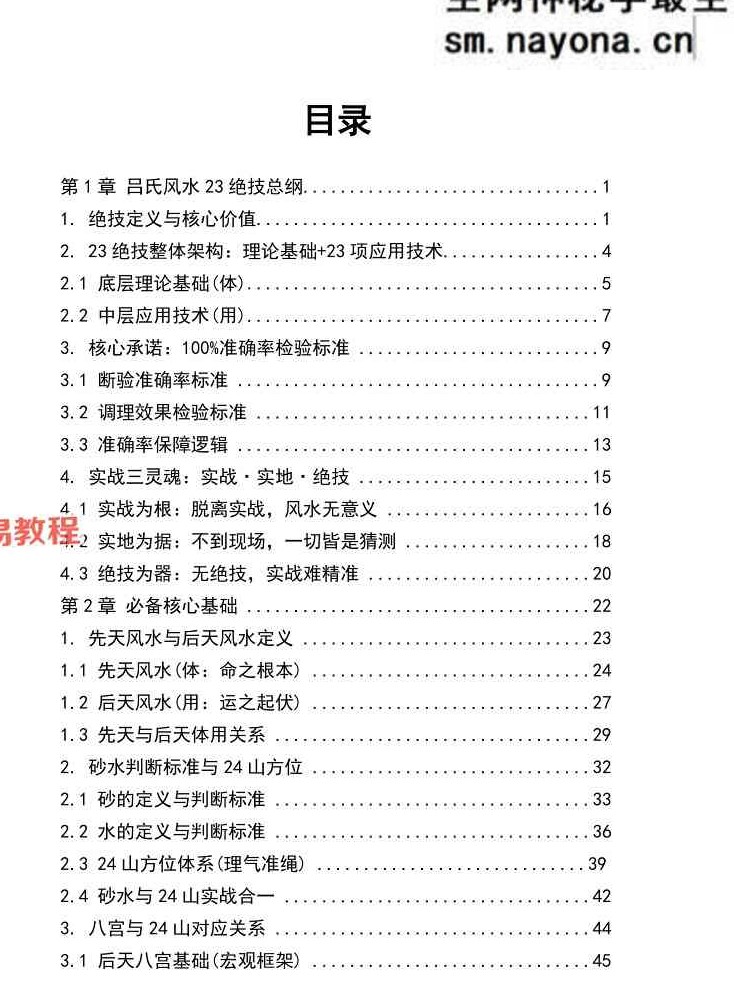 吕氏风水23绝技 完整全书.pdf 412页
