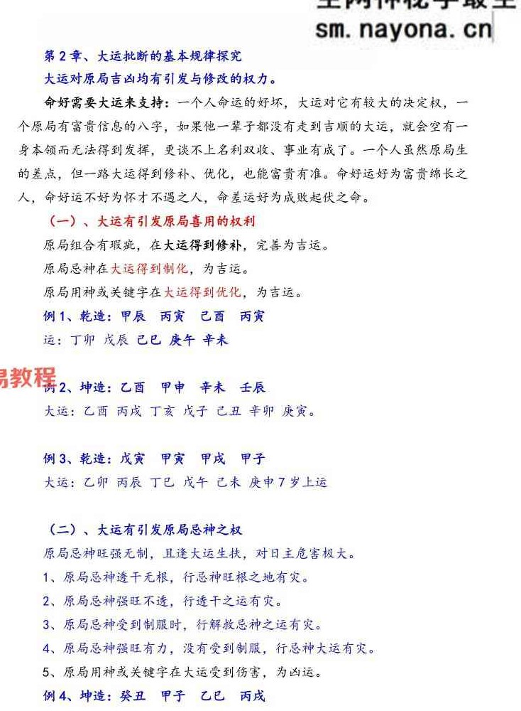 孟庆鹏 盲派八字大运流年.pdf 48页