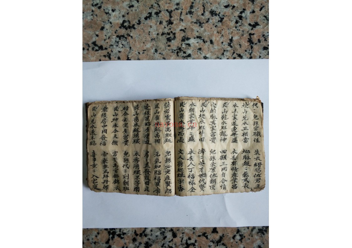 杨公地理断诀符法秘籍
