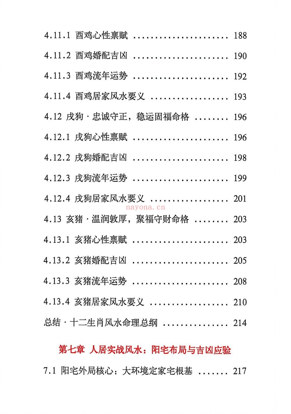 《破译金锁玉关》PDF电子书（240页）