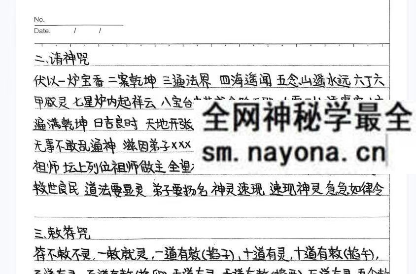 茅山小科一宗上下合集27法pdf