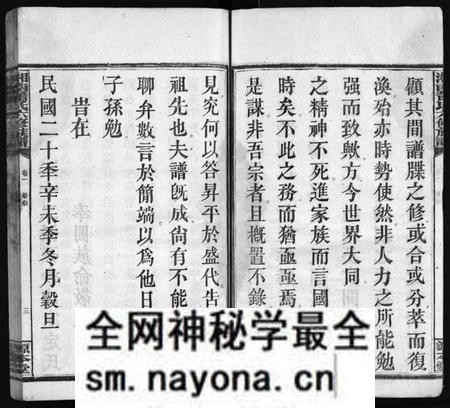 湖南萧氏族谱-湘南萧氏六修族谱 [18卷].pdf电子版预览图4