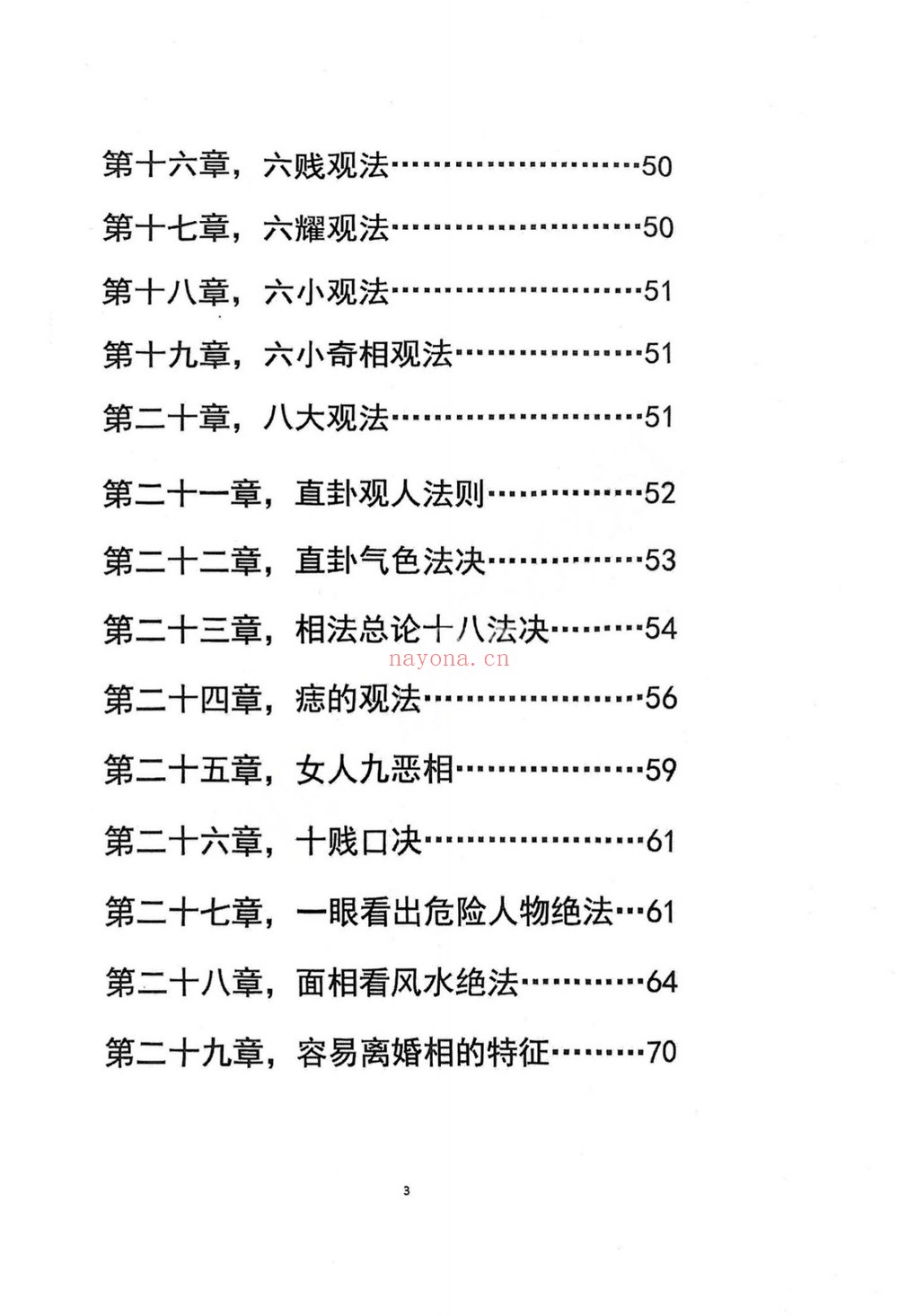 《麻衣神相道门秘传》PDF电子书（80页）