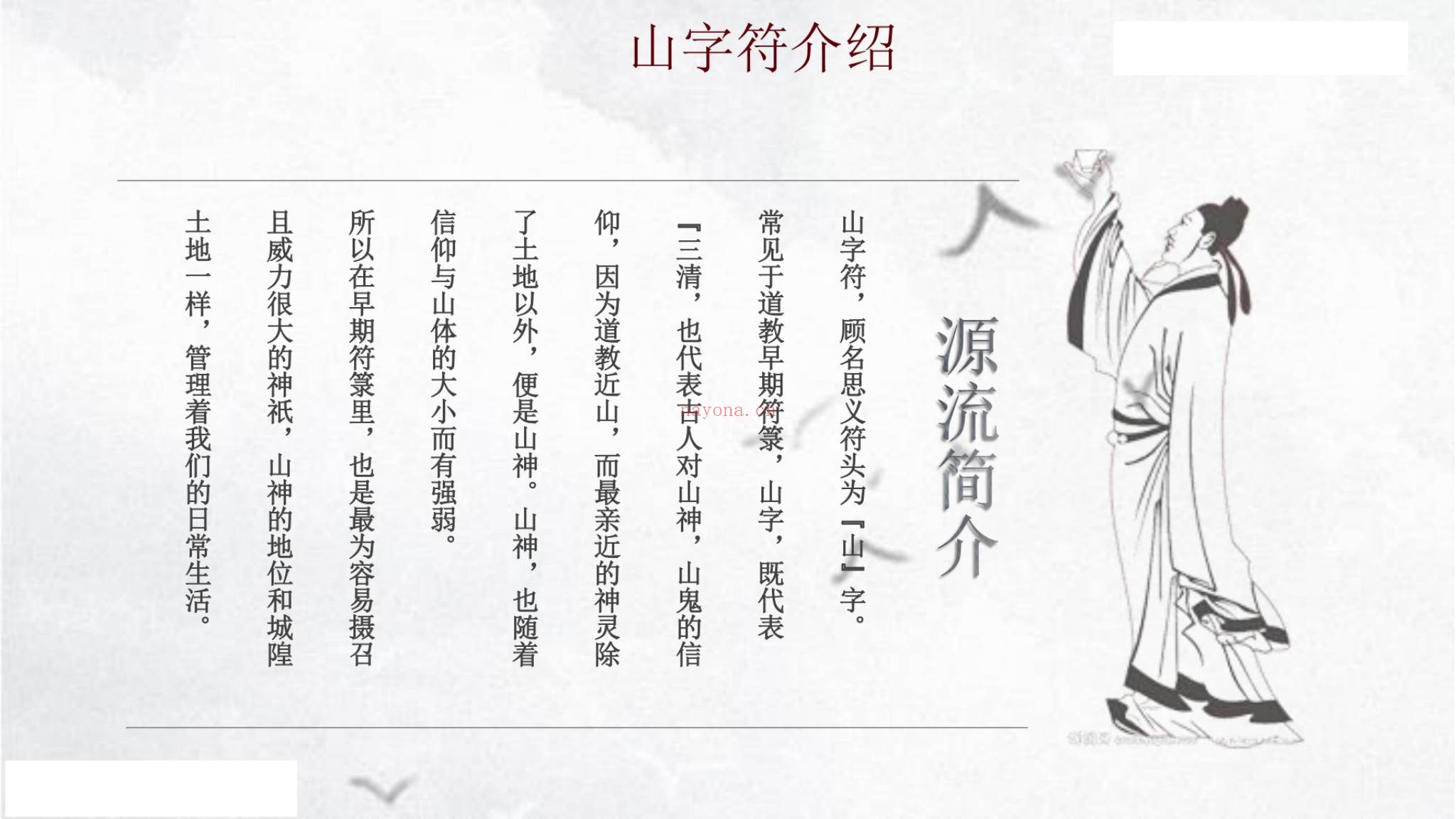 《山字符》PDF电子书（15页）