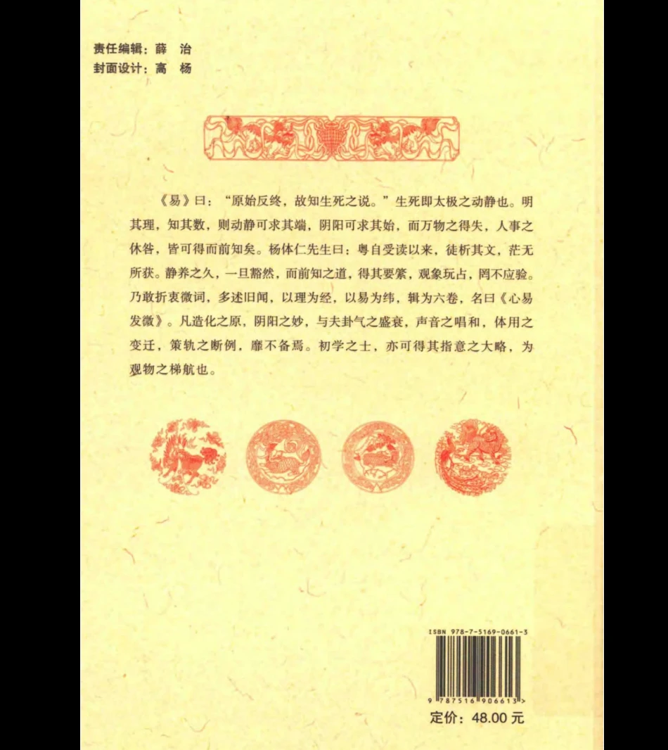 《梅花心易阐微 皇极梅花心法秘诀》PDF电子书