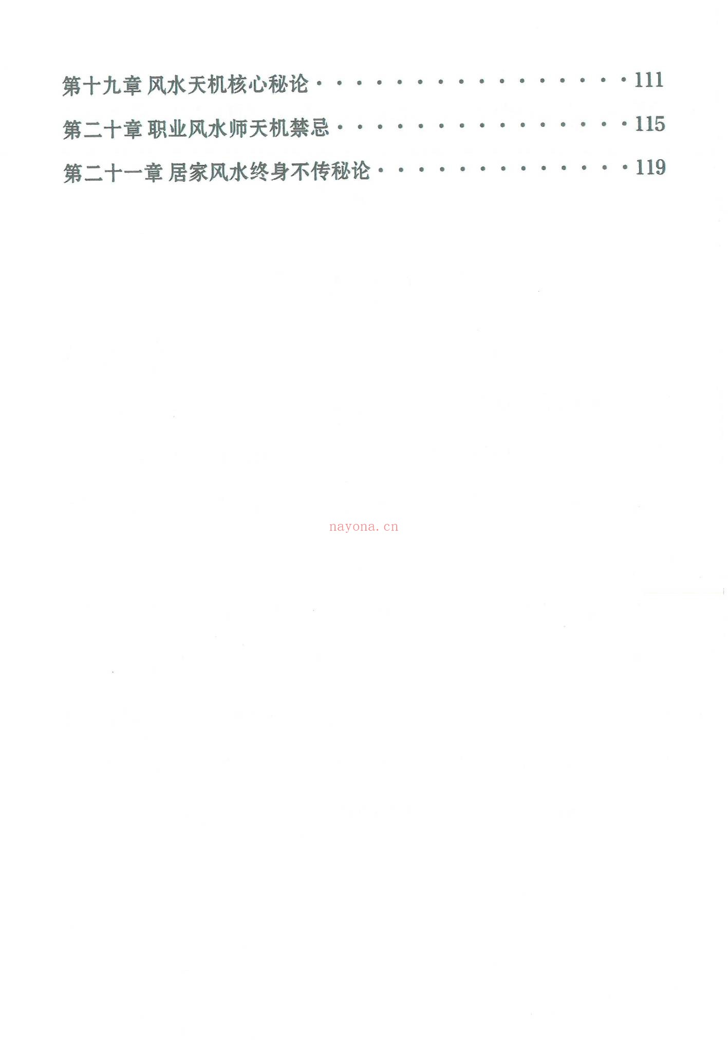 《形家实用风水教材 冯化成》PDF电子书（126页）