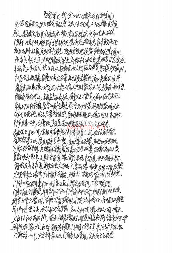 《麻衣神相道门秘传》PDF电子书（80页）