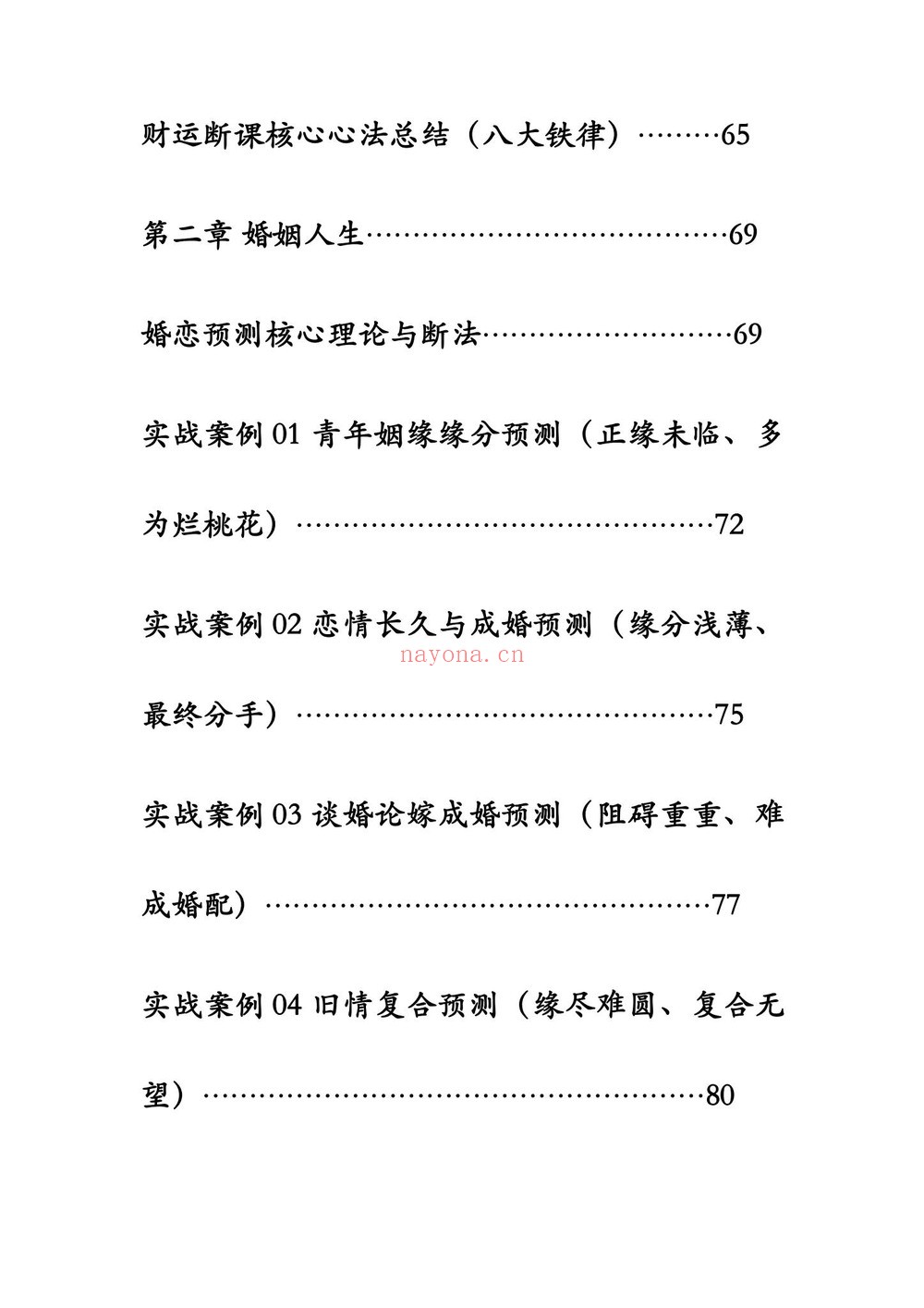 袖传一课《金口案例分类占》PDF电子书（372页）