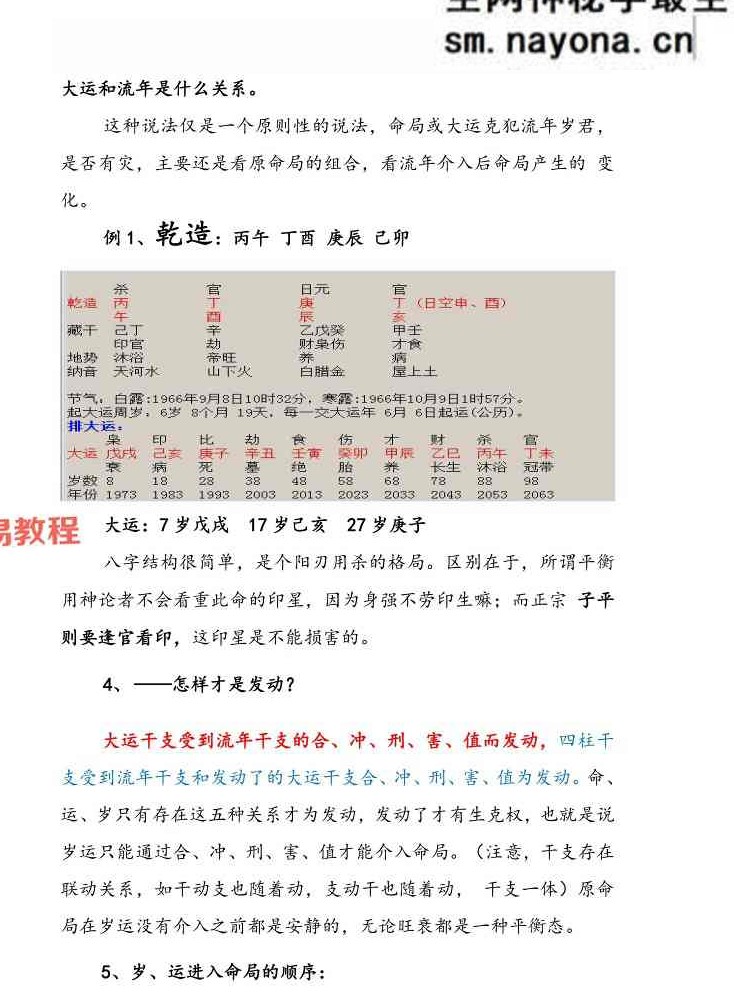孟庆鹏 盲派八字大运流年.pdf 48页