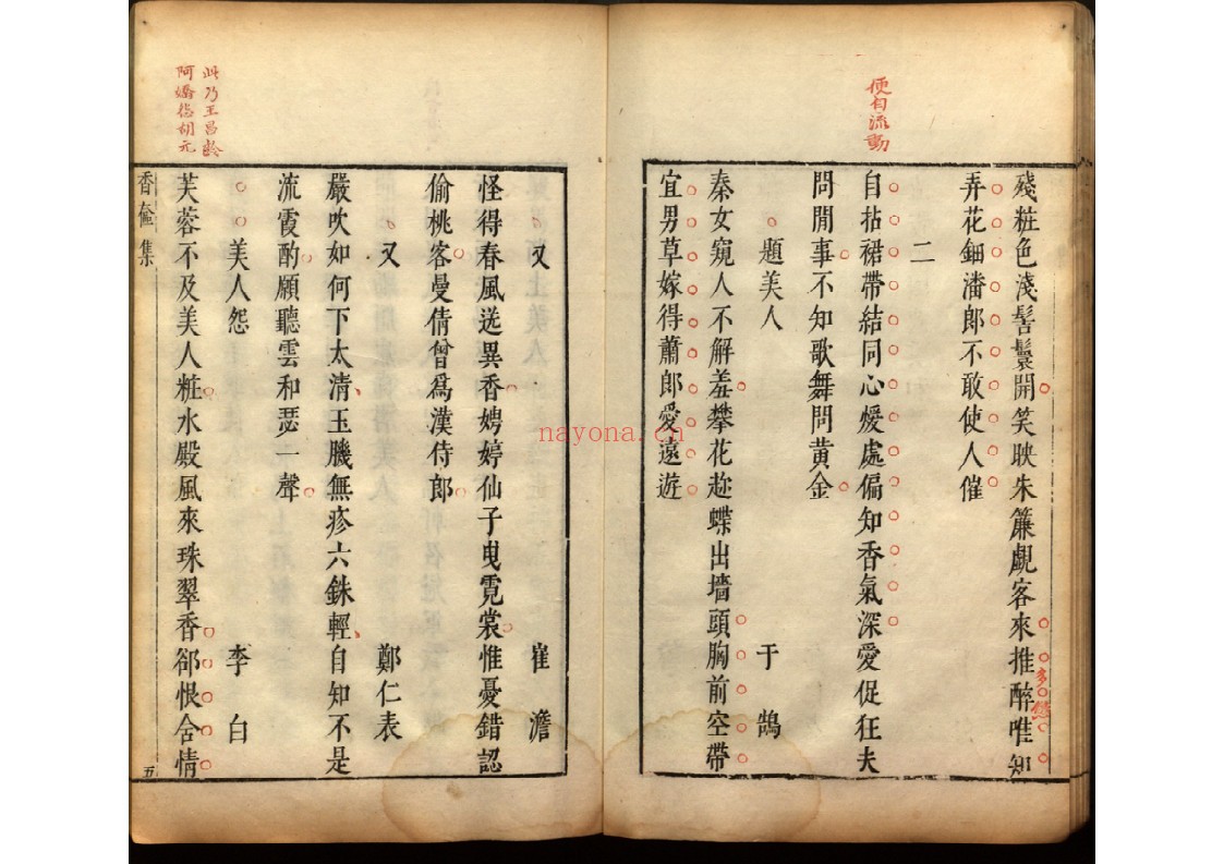 唐诗豔逸品四卷