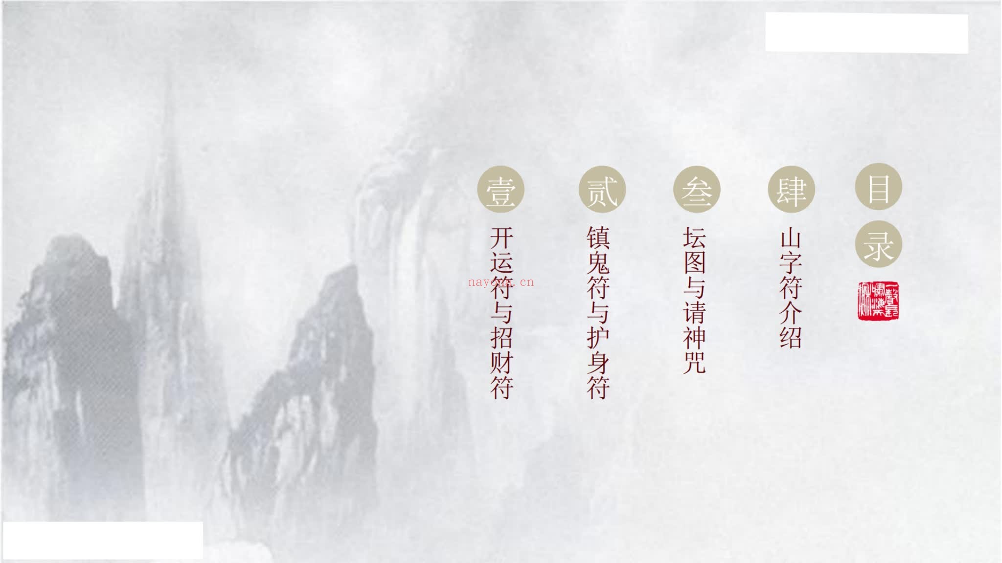 《山字符》PDF电子书（15页）