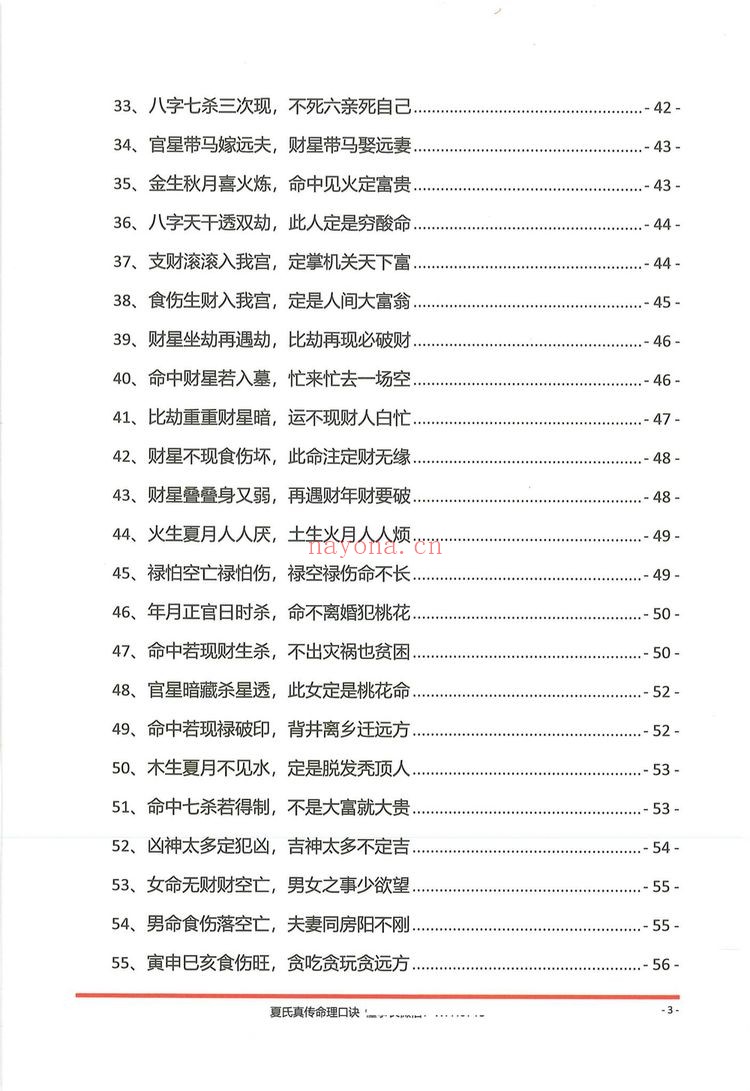 《夏氏真传命理口诀》PDF电子书（302页）