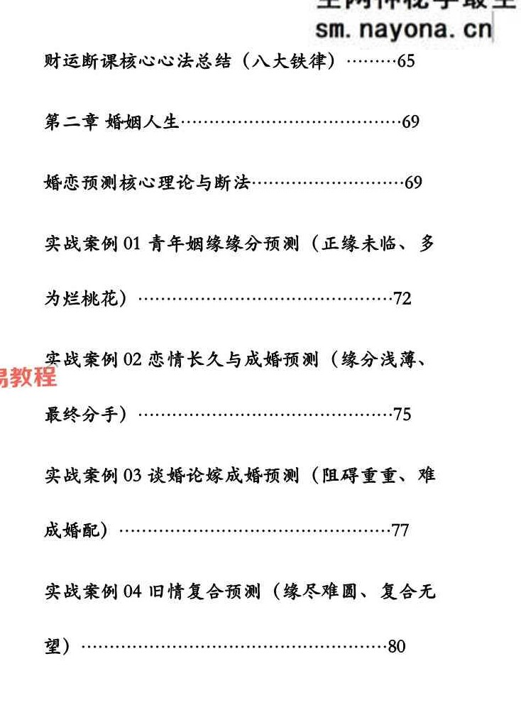 袖传一课《金口案例分类占》372页.pdf