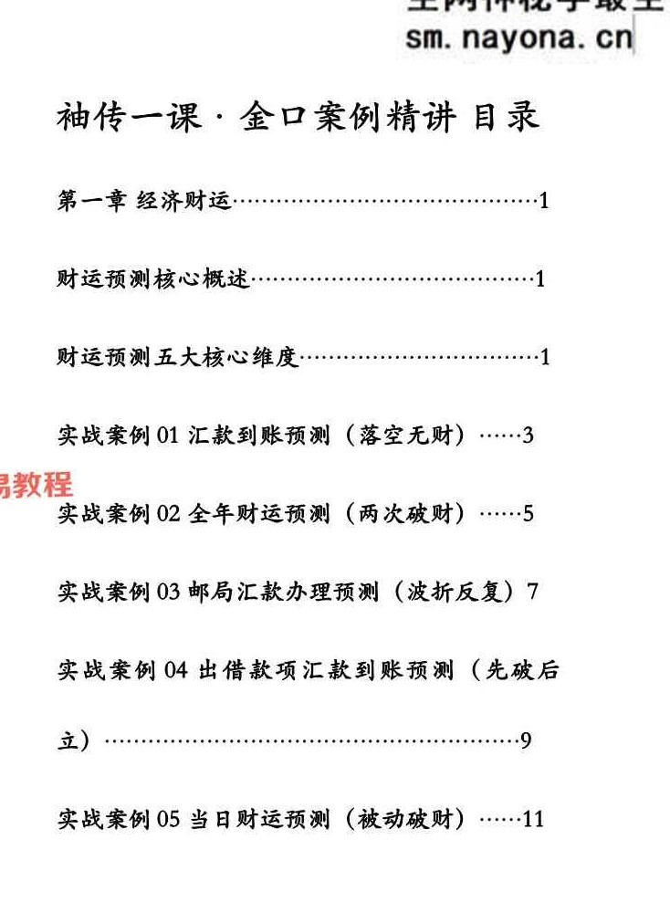袖传一课《金口案例分类占》372页.pdf