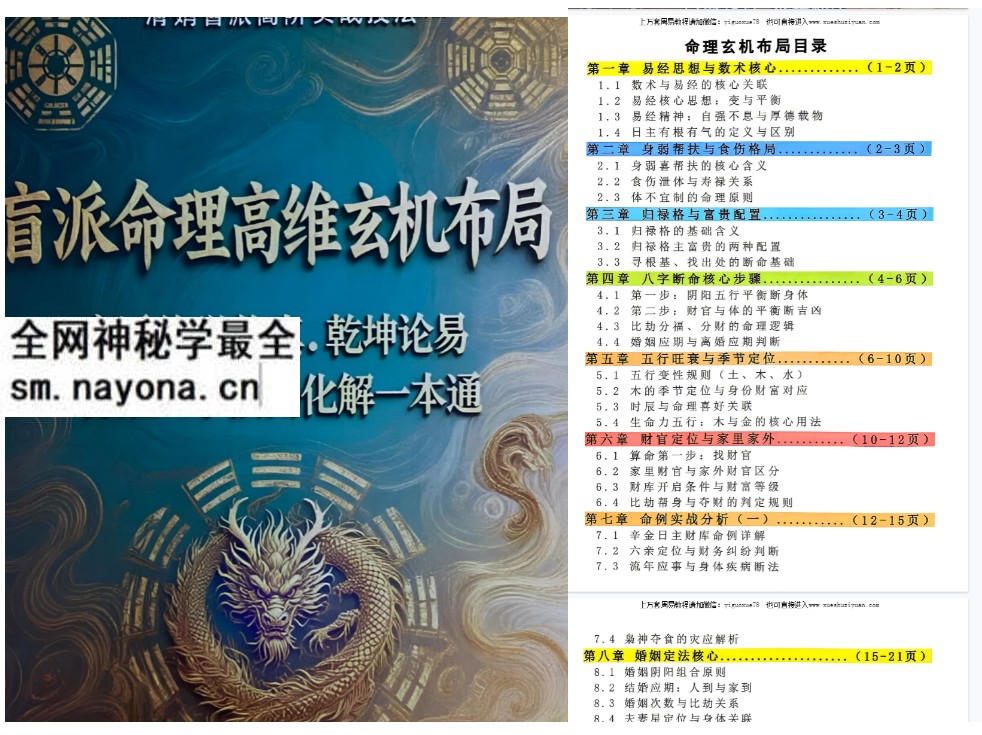 杨清娟《盲派命理高维玄机布局》清娟盲派高阶实战技法197页