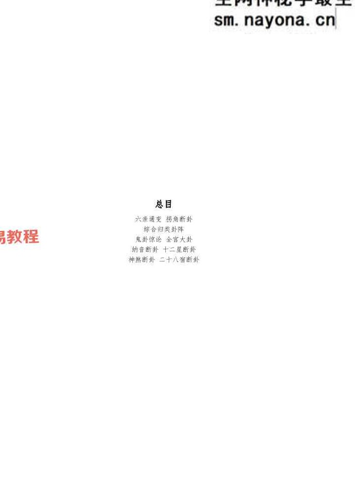 六爻体系架构六爻通变六亲取用.pdf 80页