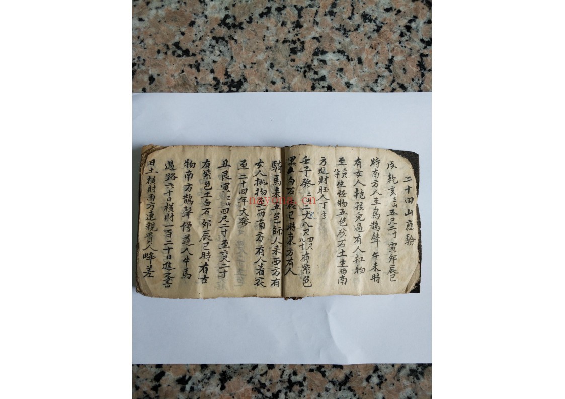 杨公地理断诀符法秘籍