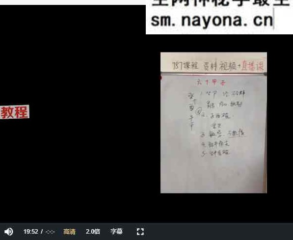 元巳八字基础课 视频60节