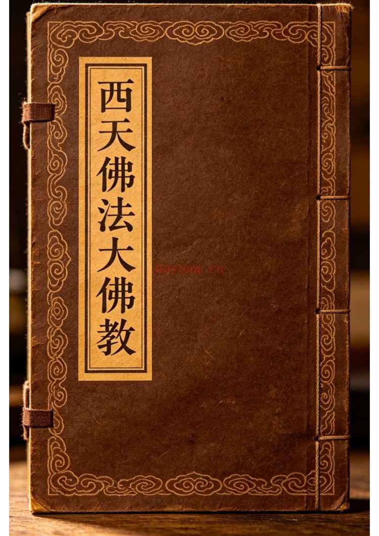 《西天佛法大佛教》PDF电子书（65页）