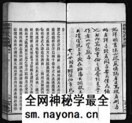 湖南危氏族谱-危氏三修族谱 [11卷,首末各1卷].pdf电子版预览图5