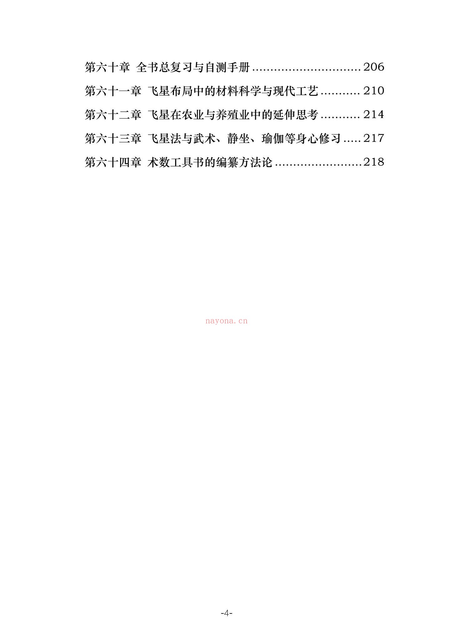 《三元九运九宫飞星风水布局指南》PDF电子书（229页）