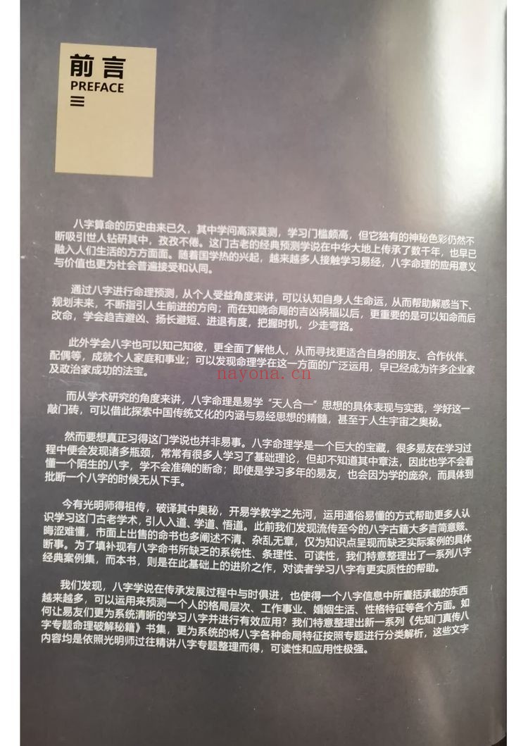 《夏光明真传八字 看职业 看婚姻 看学历》PDF电子书（212页）