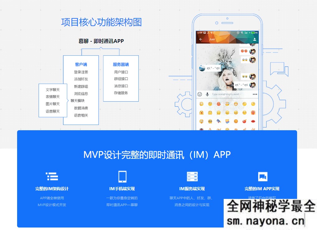 手把手开发一个完整即时通讯App 客户端+服务端+MVP架构
