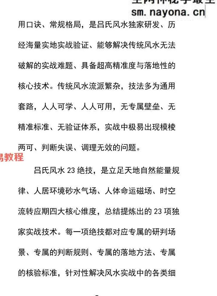 吕氏风水23绝技 完整全书.pdf 412页