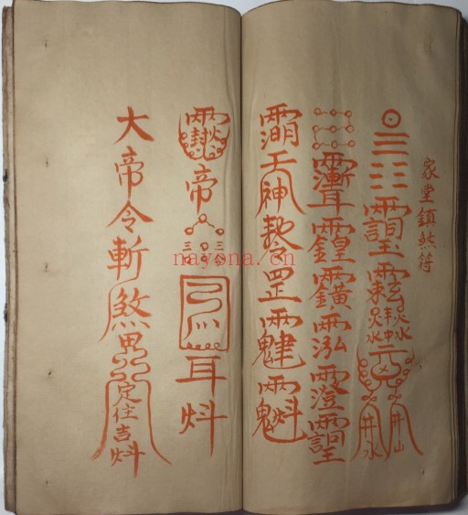 道家神符灵咒秘传