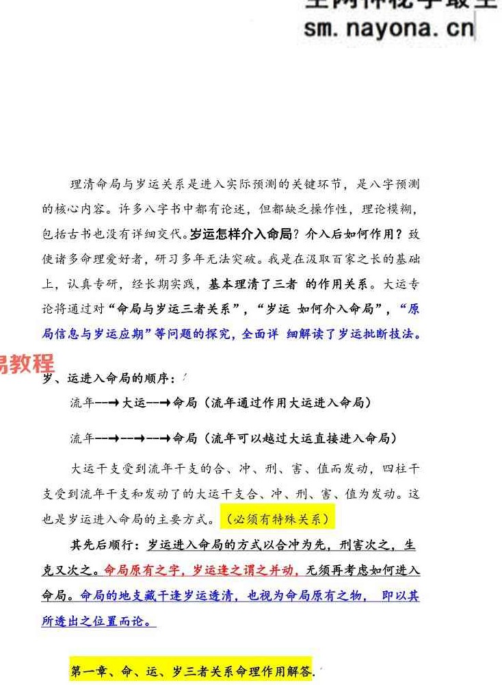 孟庆鹏 盲派八字大运流年.pdf 48页
