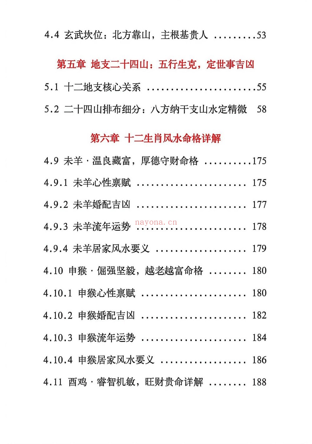 《破译金锁玉关》PDF电子书（240页）