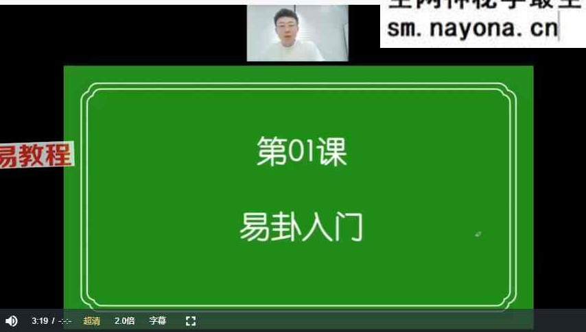 朱彦泽 易经64卦环境学 视频13课