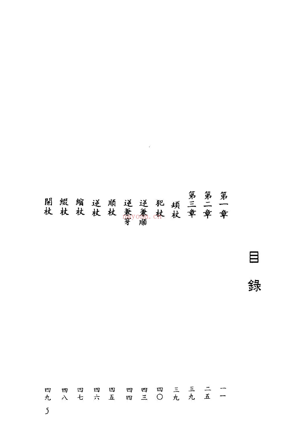 刘国师地理真传