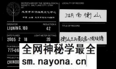 湖南王氏族谱-衡山王氏贵公房八修族谱 [12卷].pdf电子版预览图