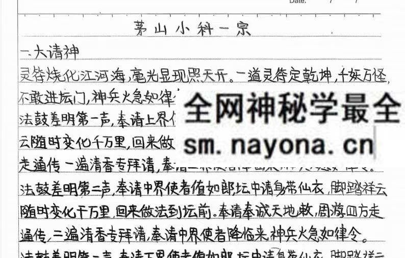 茅山小科一宗上下合集27法pdf