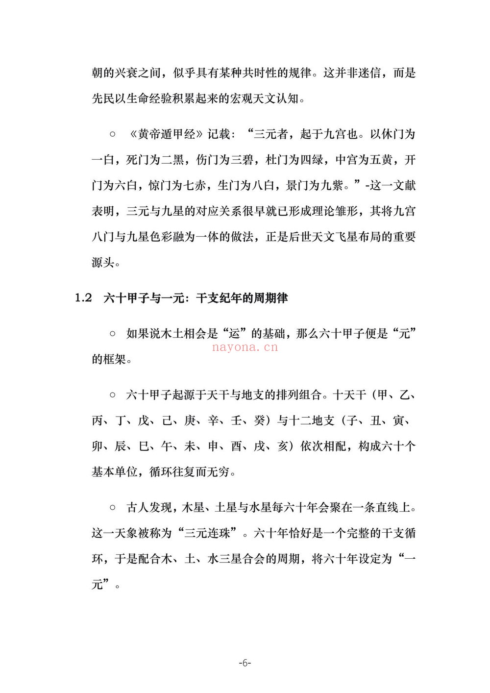 《三元九运九宫飞星风水布局指南》PDF电子书（229页）