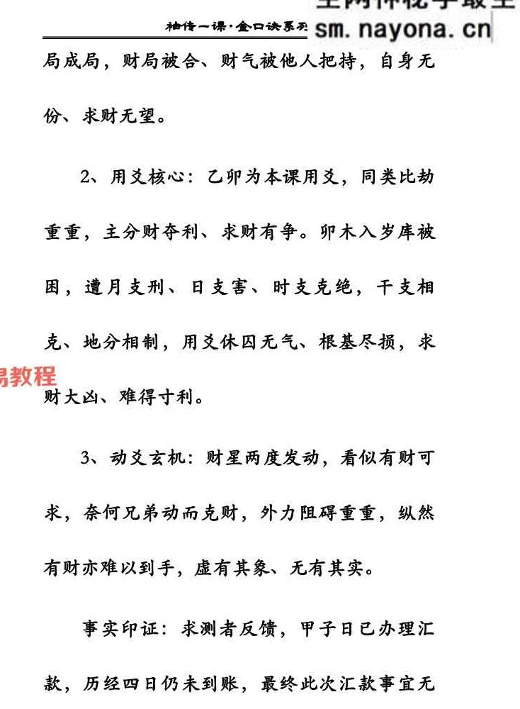 袖传一课《金口案例分类占》372页.pdf