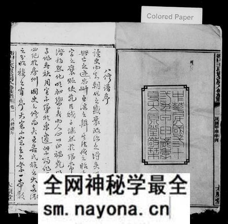 湖南王氏族谱-衡山王氏贵公房八修族谱 [12卷].pdf电子版预览图3