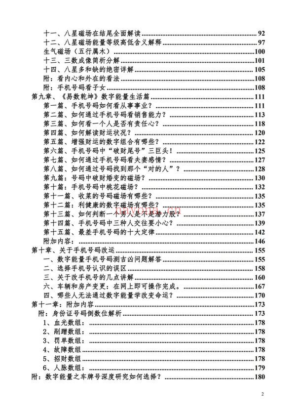 司天喜《易数乾坤》PDF电子书（201页）