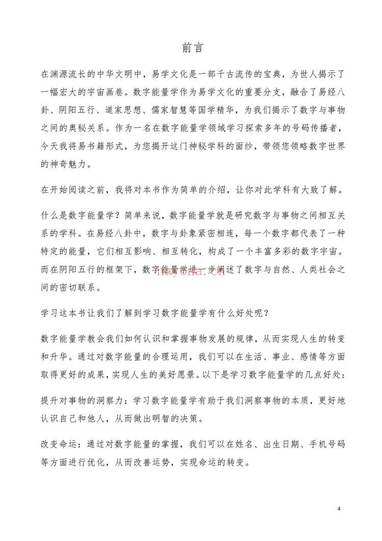 司天喜《易数乾坤》PDF电子书（201页）